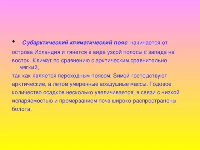 Какой климатический пояс является переходным. Какой климатический пояс является переходным