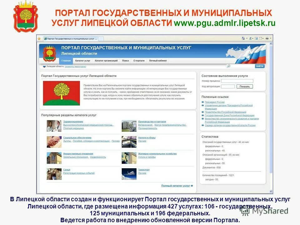 регистрация липецкая область. регистрация липецкая область. новая версия официального сайта. служба 112. туризм в липецкой области.