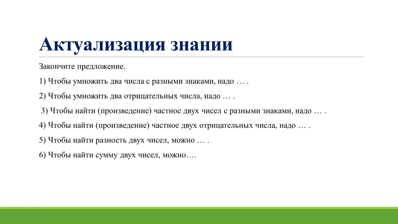 Работа не закончена предложение. Актуализация это. Мне не хватает знаний о закончите предложение. Мне ещё не хватает знаний о закончите предложение. Актуализация знаний это.