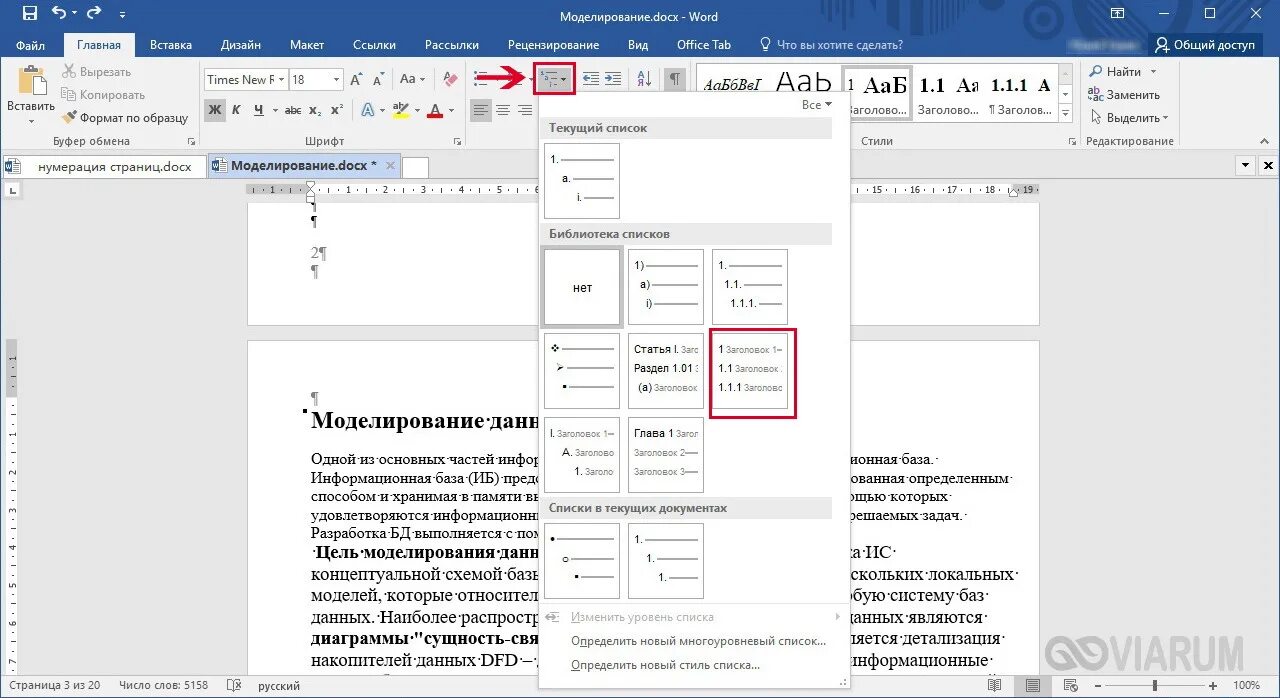 Как продолжить нумерацию в таблице ворд. Нумерация глав в Ворде. Пронумеровать заголовки в Ворде. Особая нумерация для первой страницы в Ворде. Нумерация страниц с 3 листа Word.