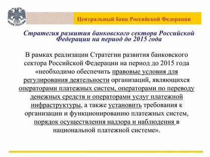 Стратегия центральных банков