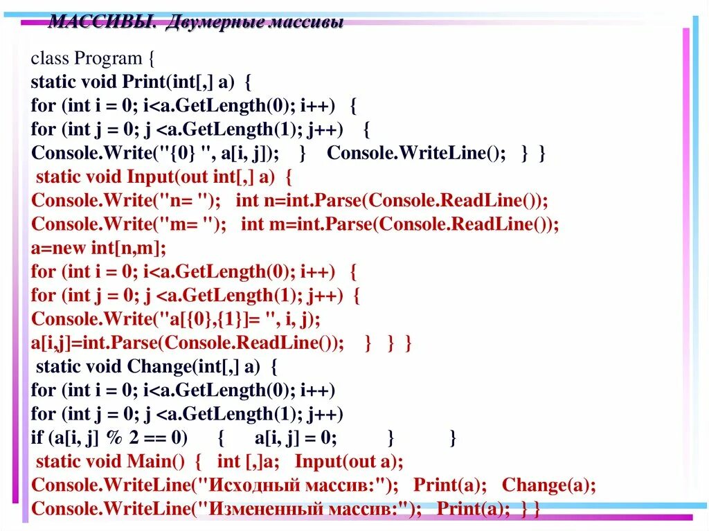 Программа classes. Ступенчатый массив с#. For (INT I = 0; I < 10; I++). GETLENGTH. Метод GETLENGTH C#.