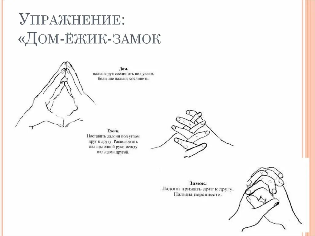 Пальчиковые кинезиологические упражнения гимнастика мозга. Кинезиологические пальчиковые упражнения для дошкольников. Пальчиковое упражнение домик. Пальчиковое упражнение еж. Картотека кинезиологических упражнений