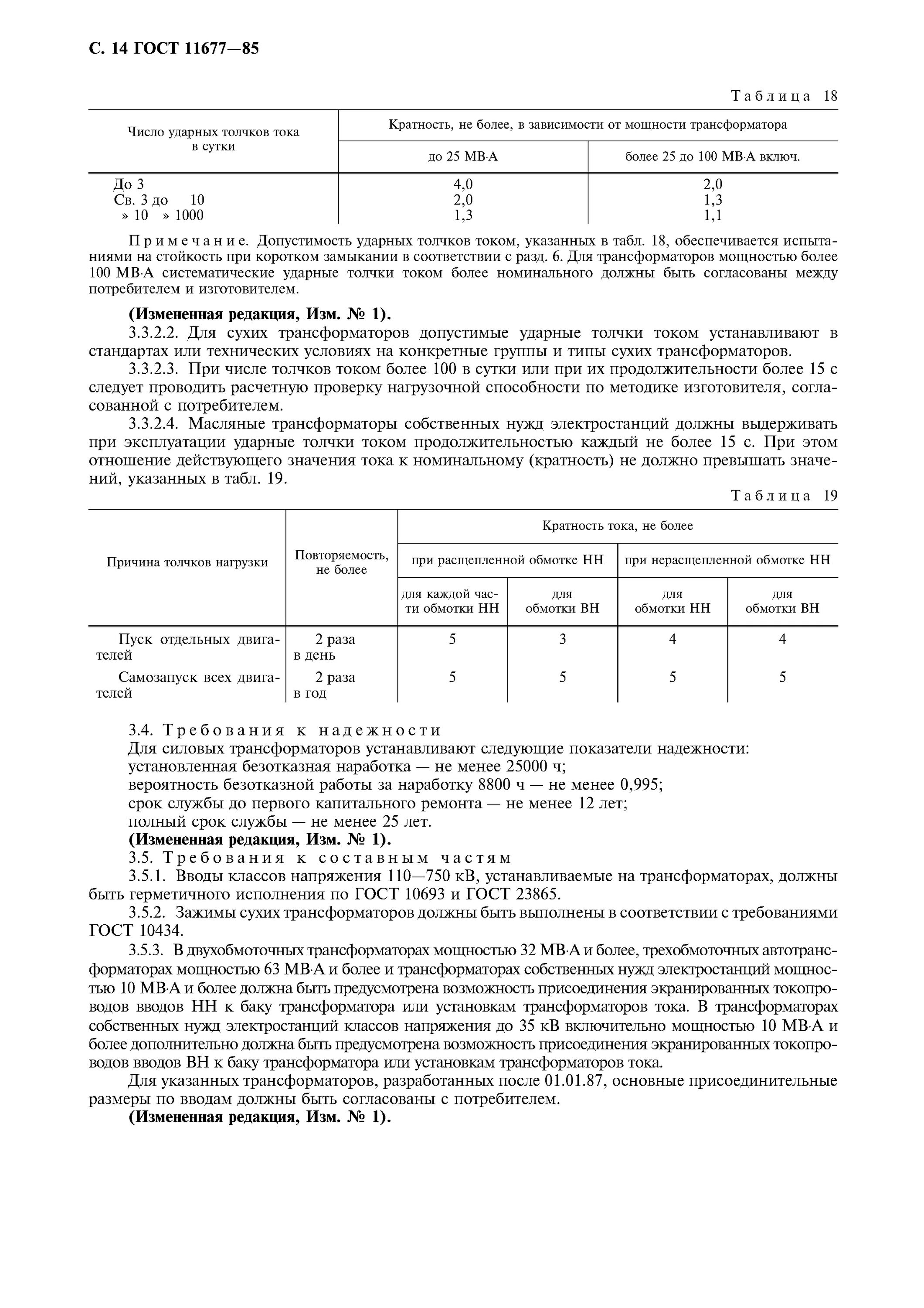 Срок службы трансформатора. Срок службы силового трансформатора. Срока службы трансформатора ГОСТ. Трансформатор ГОСТ. ГОСТ силовые трансформаторы.