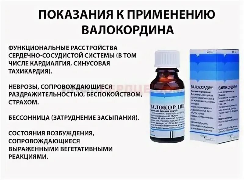 Можно ли пить валокордин при давлении. Можно ли пить валокордин при давлении