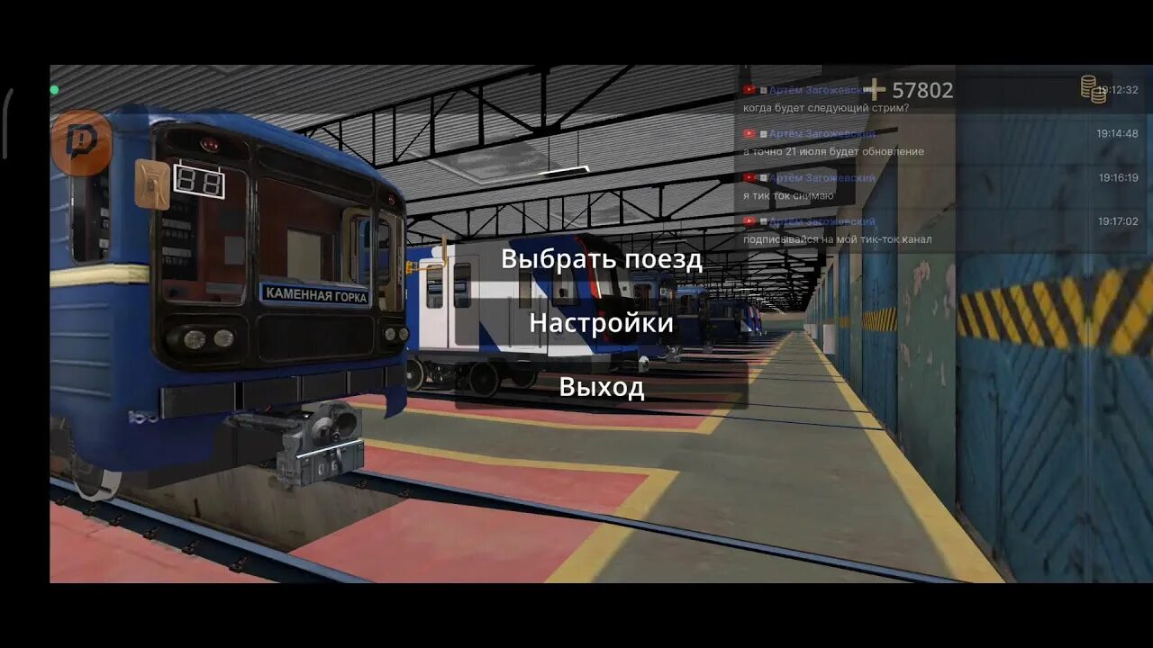 Minsk subway simulator 1.1 alpha 3. Симулятор Минского трамвая. Симулятор Минского метро. Игра симулятор метро Минского. Симулятор метро Минск 1.0.1.