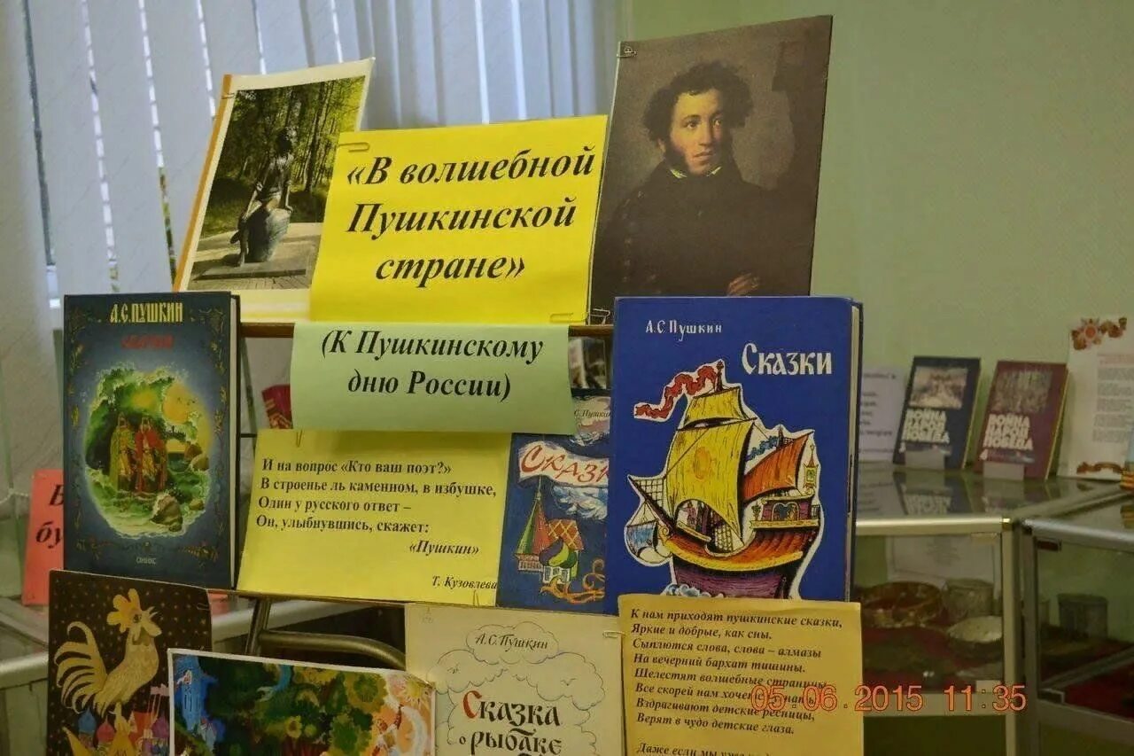 Название мероприятия к пушкинскому дню в библиотеке. Книжная выставка сказки пушкина. выставка ко дню пушкина в библиотеке. книжная выставка пушкин.