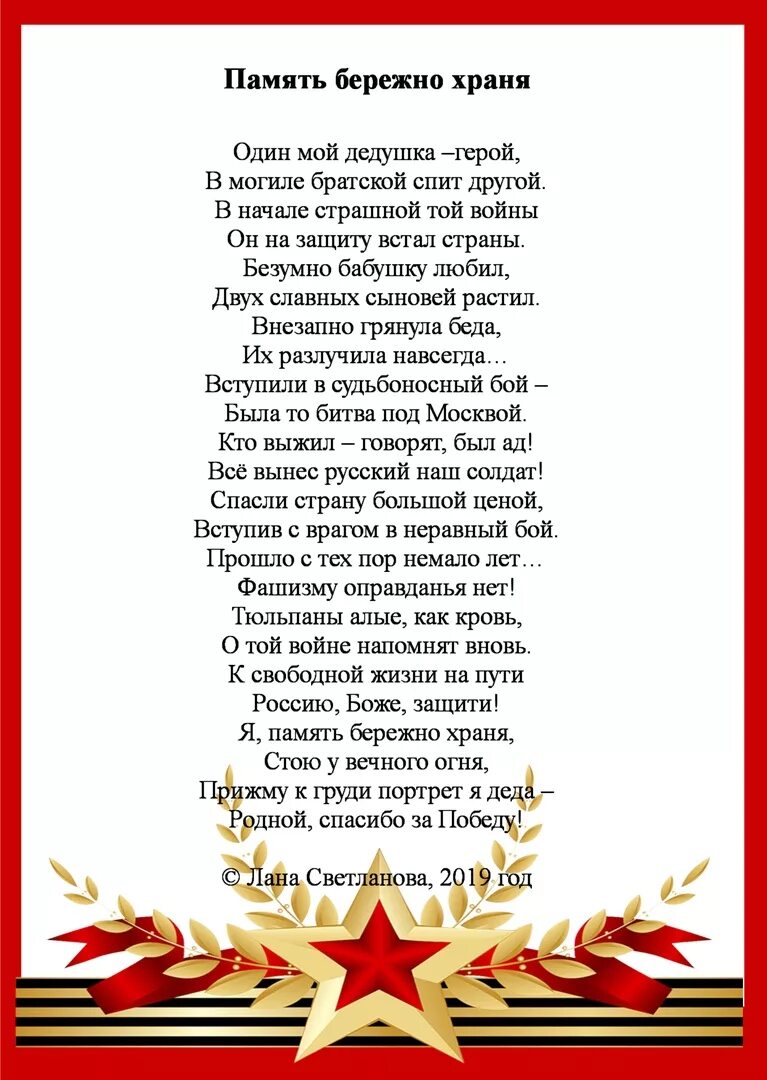 Песня про дедушку на 9 мая. Стихотворение на тему мы память бережно храним. Мой герой стихотворение. Стихи о дедушке герое войны. Стих мой дед герой.