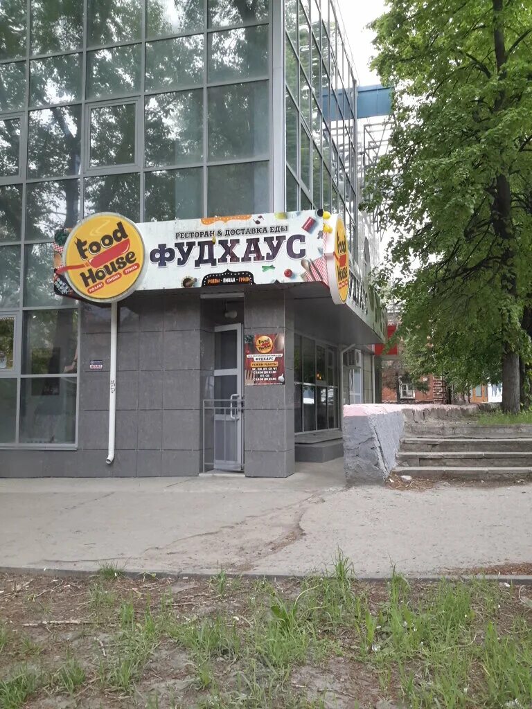 фуд хаус сызрань. фуд хаус меню. фуд хаус прокопьевск меню. фуд хаус прокопьевск. фуд хаус чапаевск.