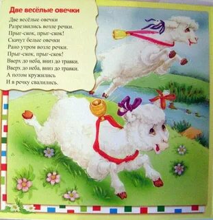 Я барашков пас текст