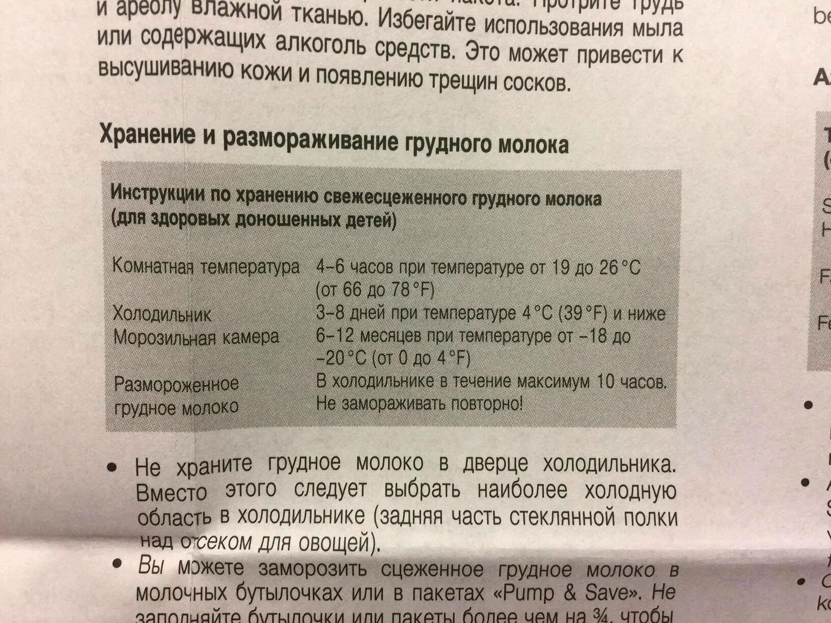 Как разморозить грудное молоко. Как разморозить грудное молоко