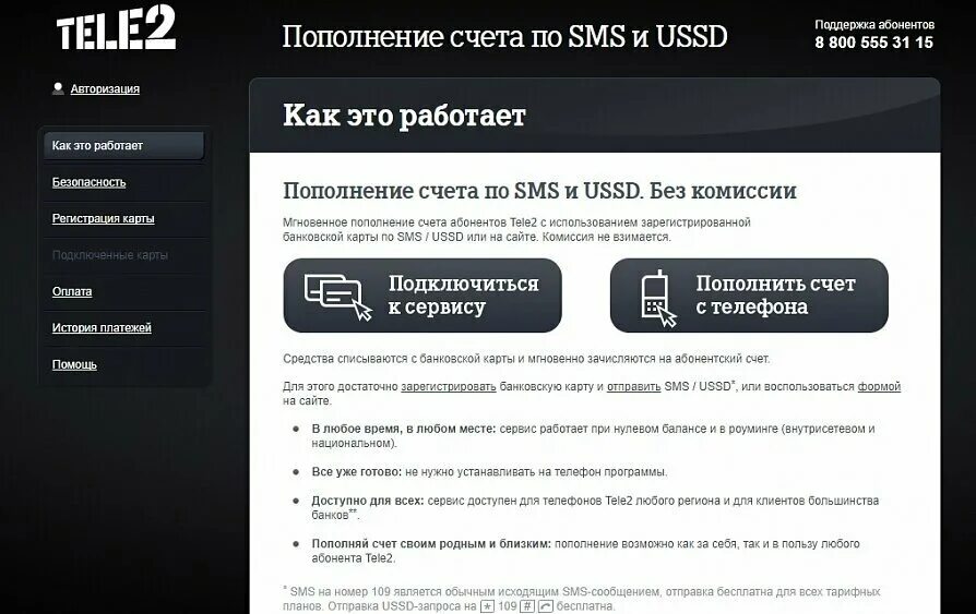 Как перевести деньги с теле2 по смс. Смс пополнение счёта теле2. Сервисные номера tele2. Карта оплаты теле2. Пополнения мобильной связи теле2 банковской картой.