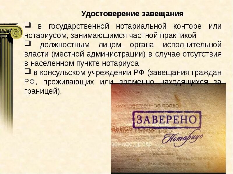 Нотариус проверить завещание. Завещание заверенное. Нотариальное завещание.