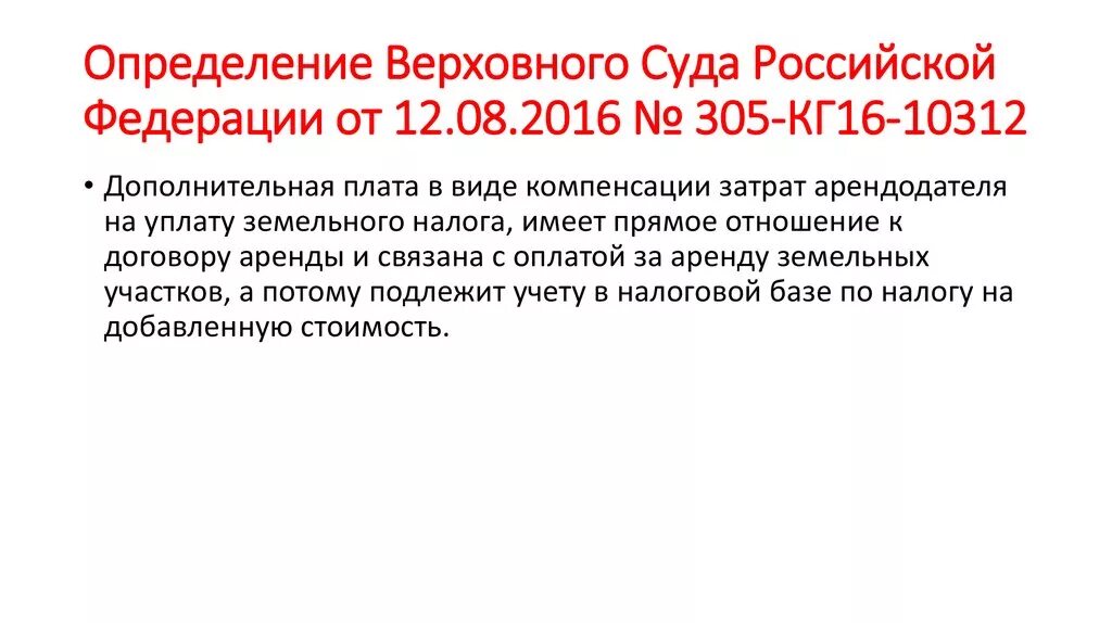 Оценка вс рф. Определение Верховного суда РФ. Верховный суд это определение. Вс РФ определение. Решение Верховного суда РФ.