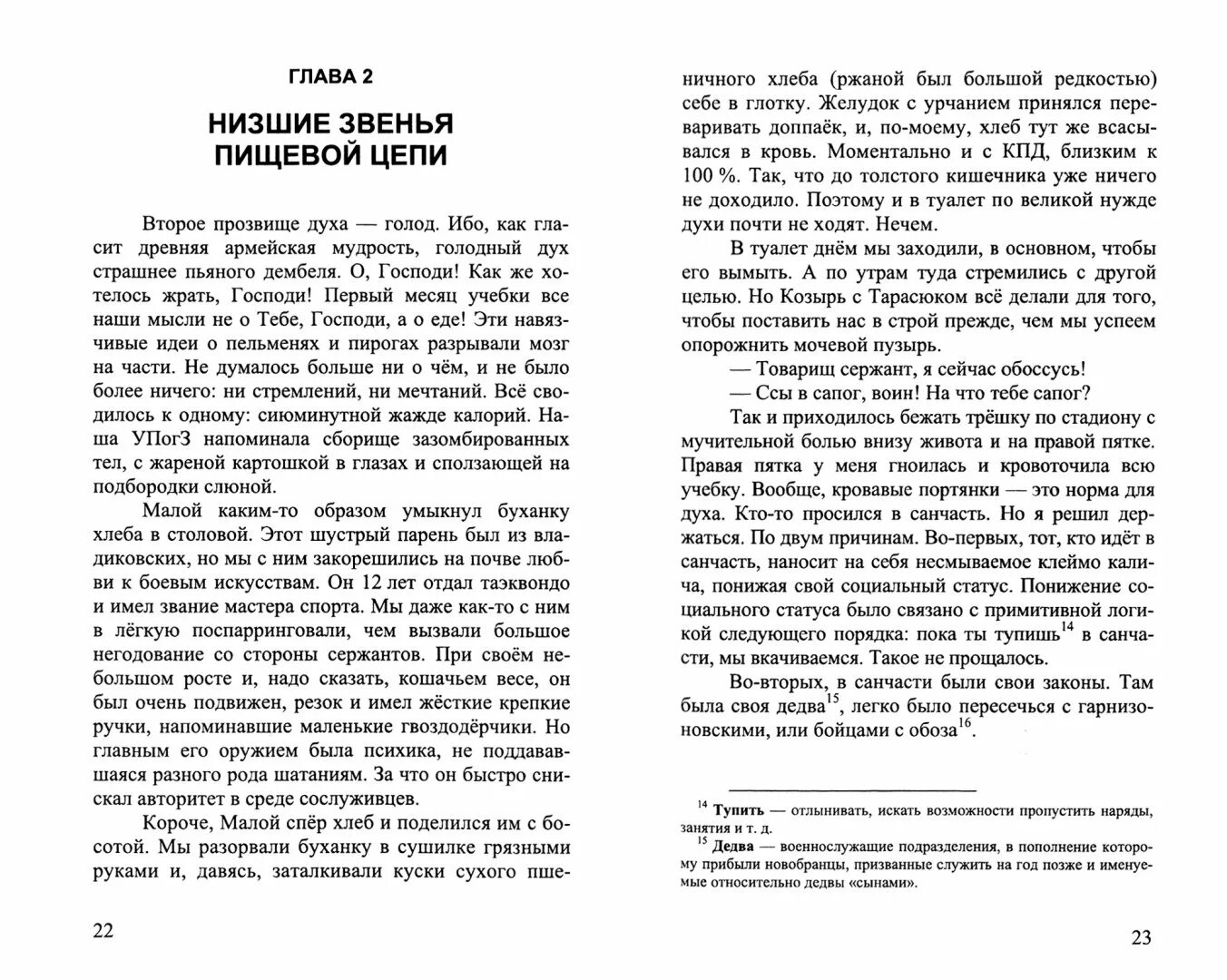 Одержимость 2 глава. Рудияр "одержимость". Сага о русской идее Рудияр. Одержимость 2 сага о русской армии pdf. Рудияр одержимость сага о русской армии читать.