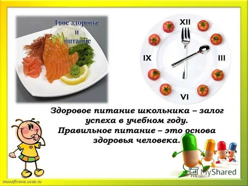 Пища урок