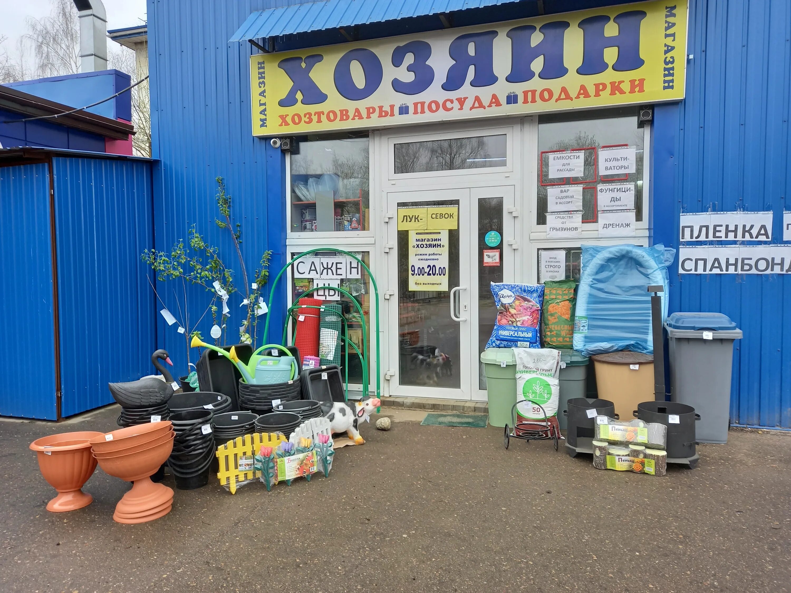 Магазин хозяин смоленск краснинское шоссе каталог товаров. Хозяин смоленска. Новый бизнес смоленск. Рфсо локомотив. Смоляков смоленск.