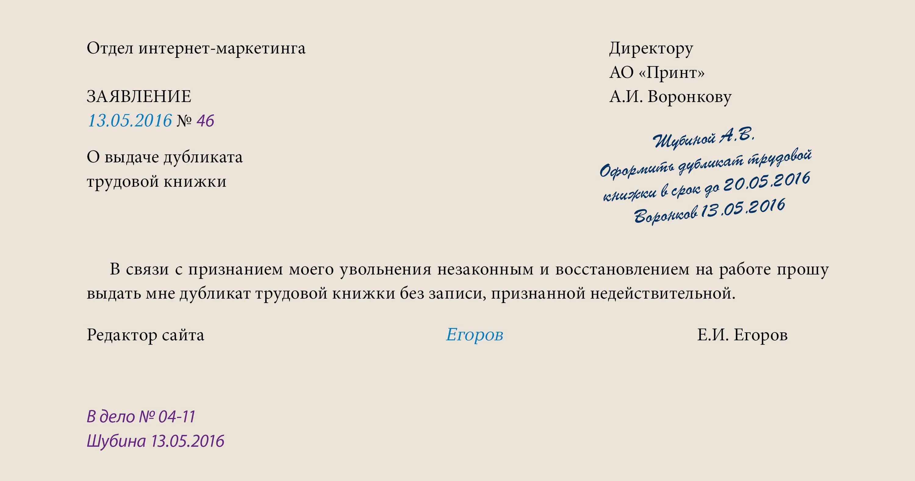 Заявление на трудовую при увольнении. Заявление на выдачу копии трудовой книжки. Как правильно написать заявление о потери трудовой книжки. Заявление чтобы выдали копию трудовой книжки. Заявление на выдачу трудового договора и копии трудовой книжки.