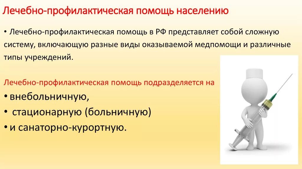 Оздоровительно профилактические мероприятия в доу. Организация работы лечебно-профилактического учреждения. Лечебно профилактическая работа. Лечебно-профилактические организации это. Лечебно профилактическая работа.