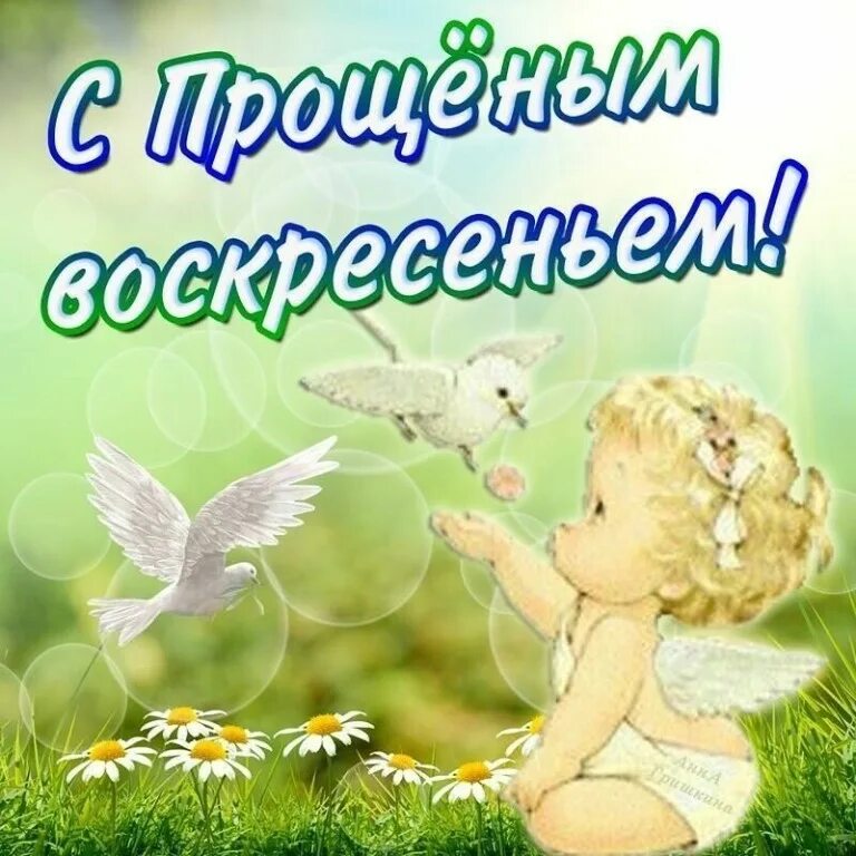 Попросить прощения или прощение