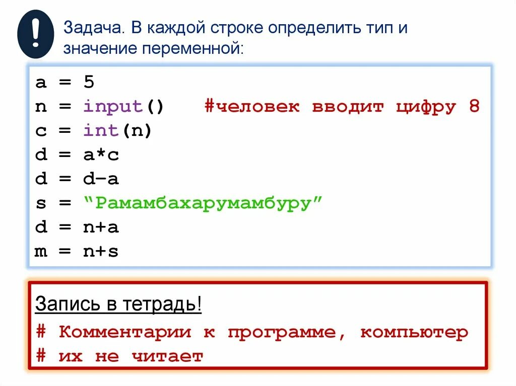 Запишите оператор для вывода значений. Программа ввода в питоне. оператор ввода в python. оператор вывода питон. как узнать тип переменной в питоне.