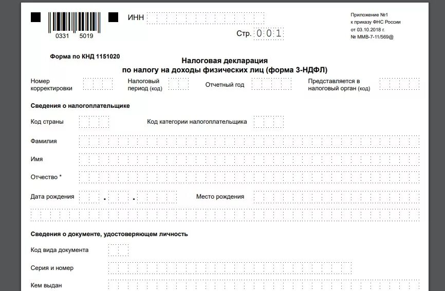 Бланки налоговой декларации 2022