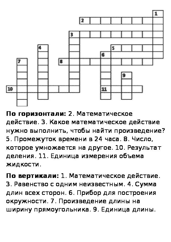 Реши кроссворд компонент деления. Математический кроссворд 4 класс по математике. Кроссворд с главным словом. Кроссворд на тему дроби. Арифметическое действие кроссворд.