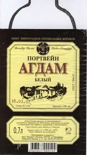 Агдам вино