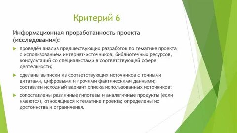 Анализ информационных проектов
