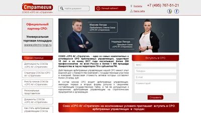 Саморегулируемой организации арбитражных управляющих стратегия. Саморегулируемой организации арбитражных управляющих стратегия