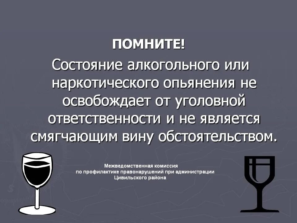 Состояние вынести. Состояние алкогольного опьянения. Пьянство и преступность. Алкоголь и правонарушения. Стадии алкогольного опьянения.