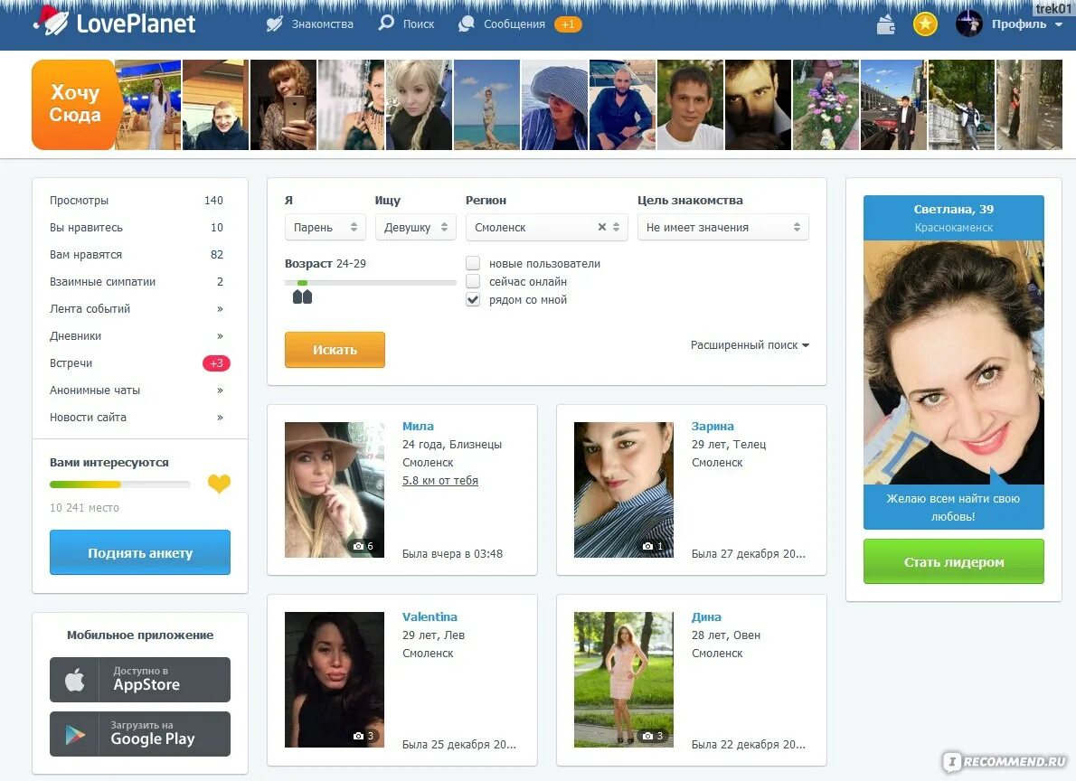 Знакомства мобильная версия. Лавп. Лавпланет. LOVEPLANET моя страница. LOVEPLANET фото.