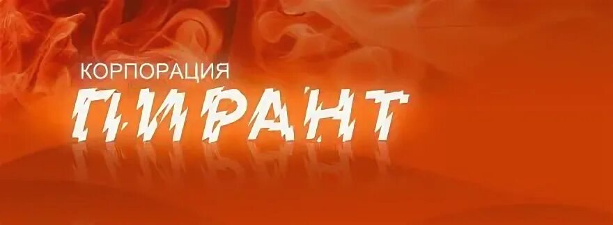 Пирант томск. Пирант. пирант герасименко. пирант логотип. пирант омск.