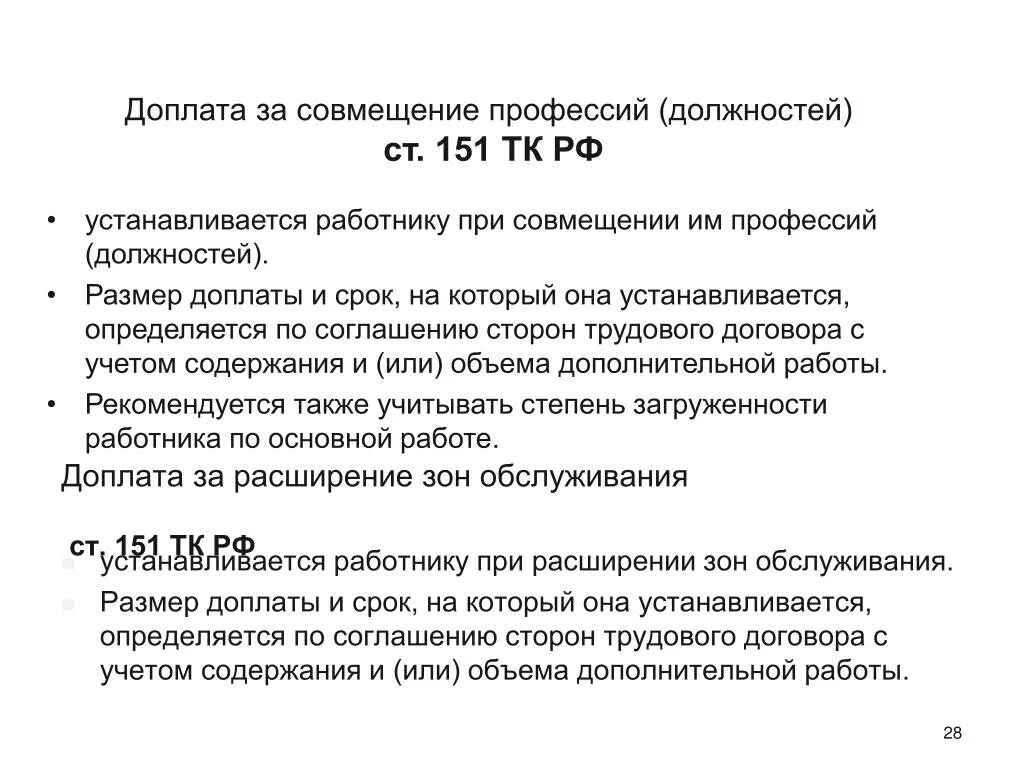 Статья 60 тк. Доплата за совмещение должностей. Доплата за совмещение профессий. Размер доплаты за совмещение должностей по ТК. Доплата за совмещение в процентах.