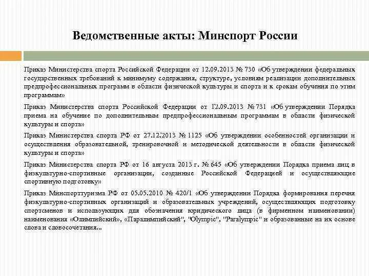 Ведомственные акты рф. Ведомственные акты примеры. Ведомственные нормативные акты. Виды ведомственных актов.