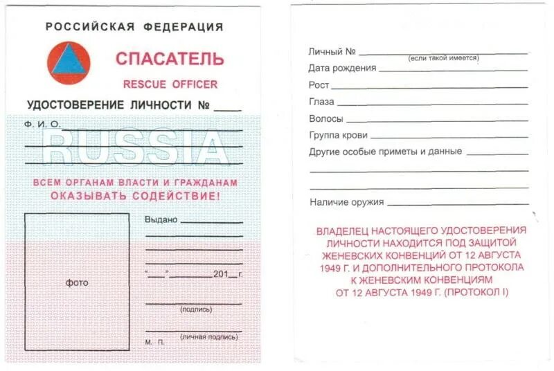 Карта спасателя. Удостоверение спасателя мчс. удостоверение спасателя мчс образец. удостоверение спасателя мчс шаблон. книжка спасателя мчс.