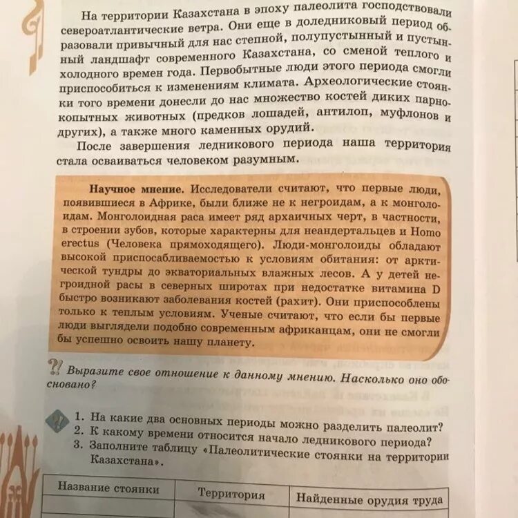 На какие периоды можно разделить жизнь андрея. Начало ледникового периода учёные относят ко времени. К какому времени ученые относят начало ледникового периода. Каменный век можно разделить на три периода. Начало ледникового периода учёные относят ко времени ответ тест.