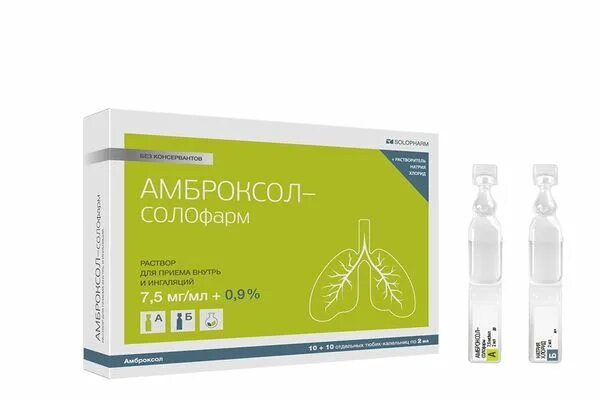Амброксол 5 мл инструкция по применению. Амброксол 2 мл. амброксол 2 мл для ингаляций. раствор для ингаляций для небулайзера в ампулах. амброксол раствор для ингаляций 15 мг/2 мл.