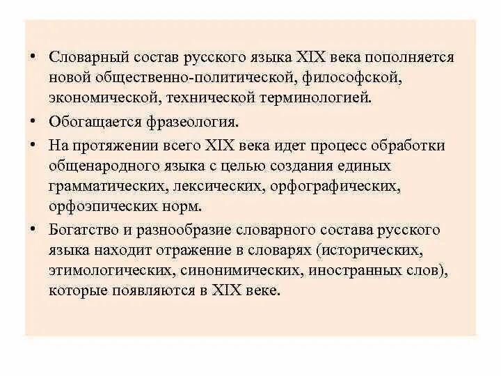 Особенности языка 19 века. Особенности языка 19 века. Основные особенности языка. Особенности языка 19 века. Особенности языка 19 века.