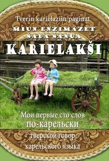Первые сто слов