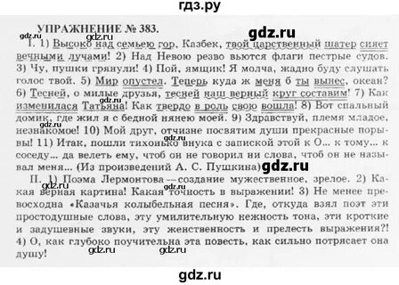 Русский язык 6 класс упражнение 383 ладыженская