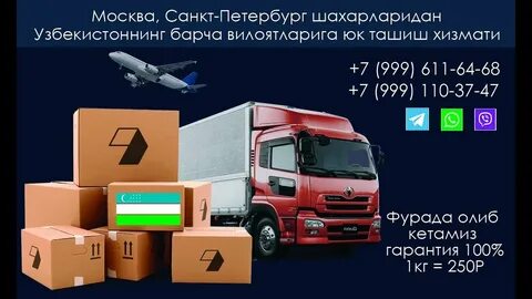 Отправка в узбекистан