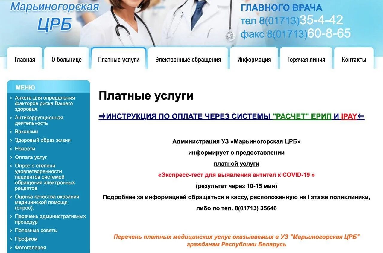 Вызвать врача 40. Платные услуги в поликлинике. Платные тесты на коронавирус. Платные услуги в больнице. Платные услуги ЦРБ.