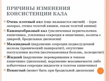 Консистенцию определяют