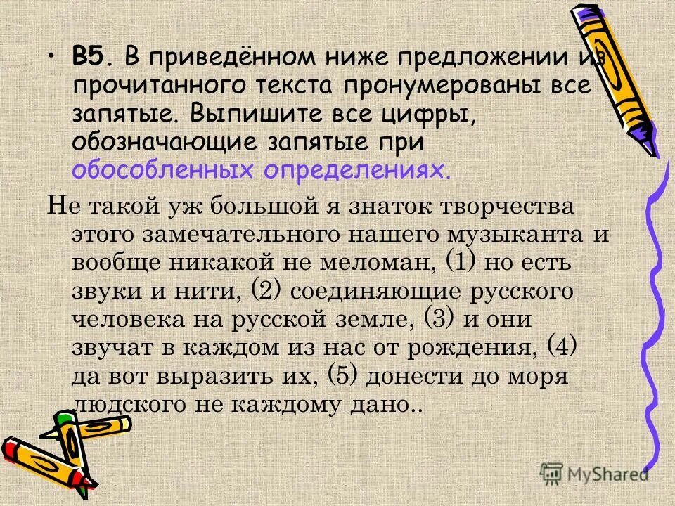 Выпишите из приведенных ниже предложений обособленные определения. Все что запятая. Выпишите из приведенных ниже предложений обособленные определения. Предложения с обособленными согласованными определениями. Обособление приложений 8 класс.