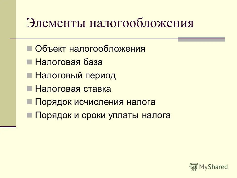 существенные элементы налогообложения схема. элементы налогообложения порядок исчисления. порядок исчисления ндс. налог на добавленную стоимость порядок исчисления и уплаты. эллементыналого обложения.