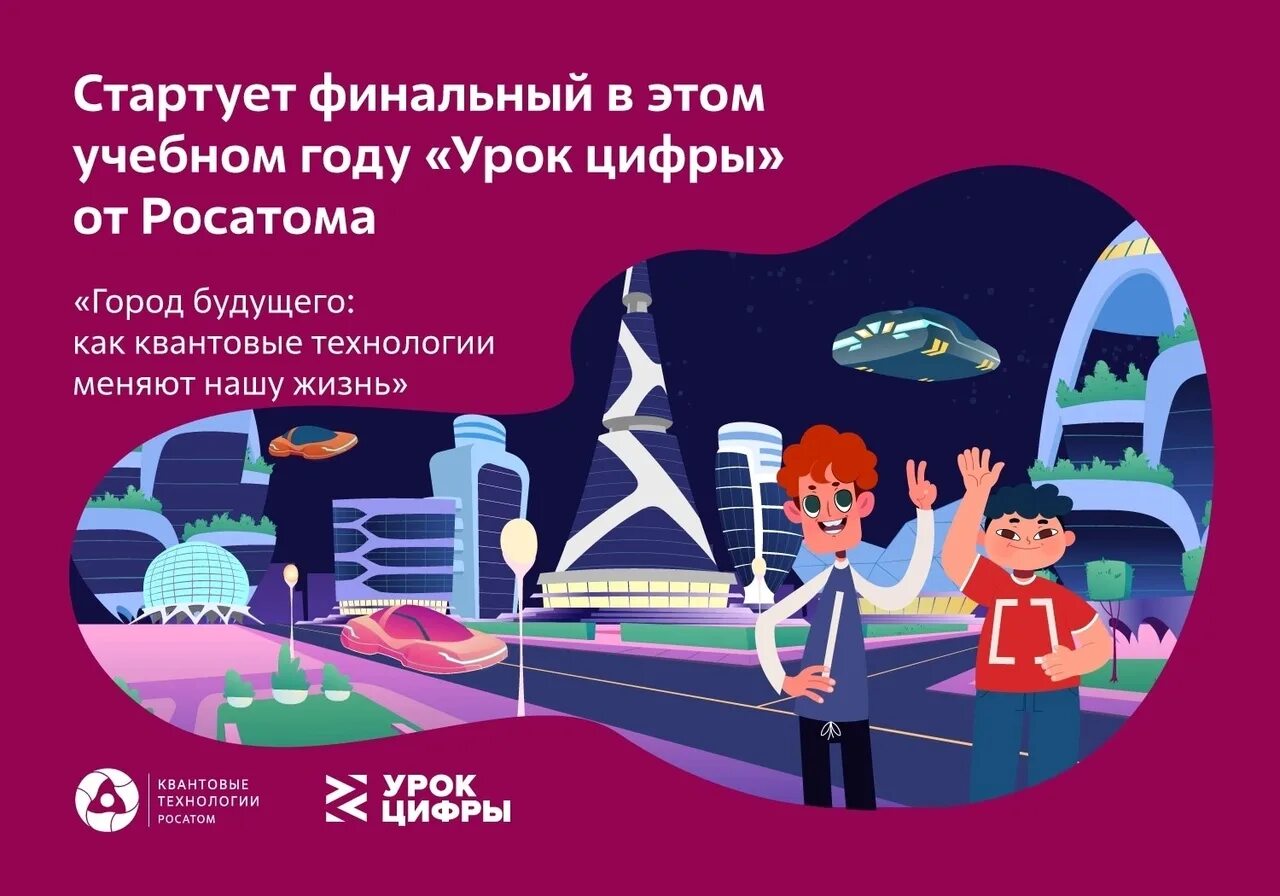 Урок цифры урок будущего. Урок цифры урок будущего