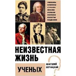 Неизвестный ученый