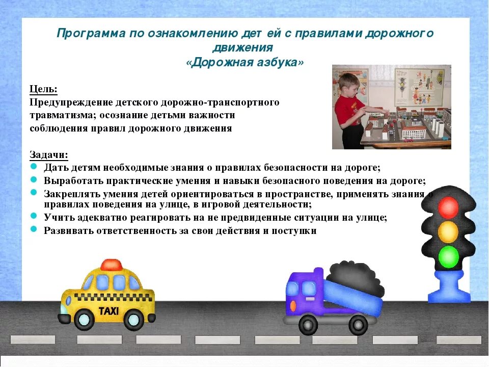 Сценарий безопасность дорожного. Темы по ПДД В детском саду. Цель по ПДД для дошкольников. Задачи по безопасности дорожного движения. ПДД для дошкольников младшей группы.