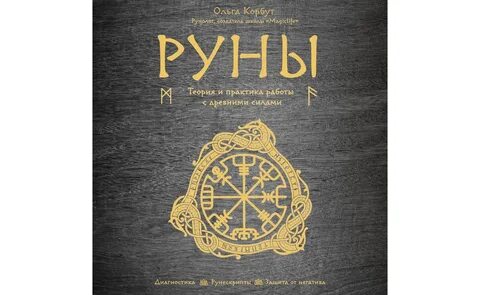 Аудиокниги руны